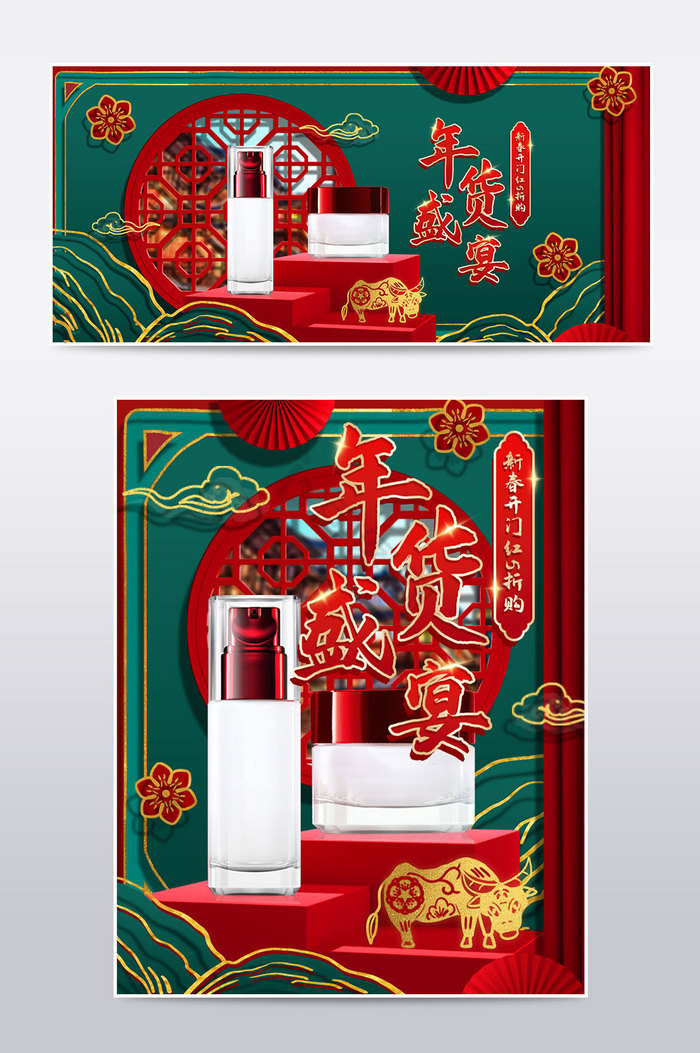红绿立体中国风复古新年年货节海报模板图片
