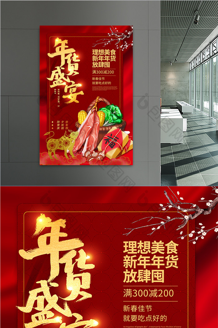 红色喜庆大气年货盛宴新年春节年货促销海报