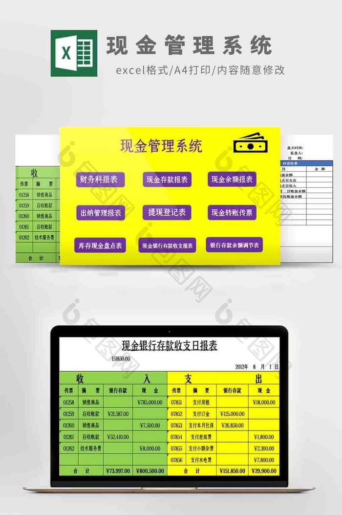 现金管理系统Excel模板