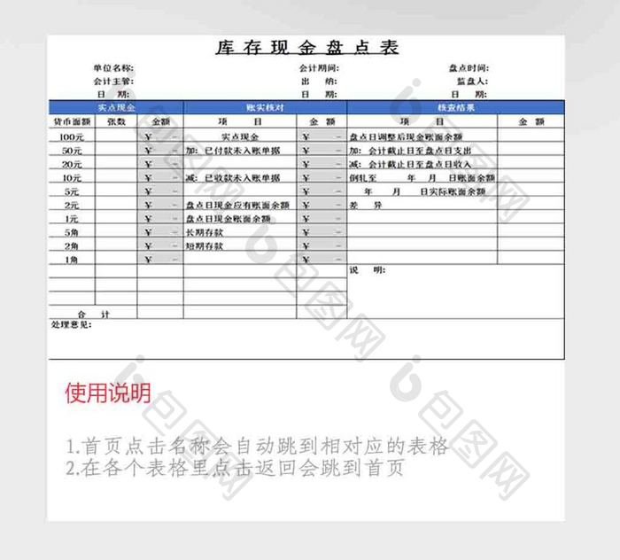 现金管理系统Excel模板