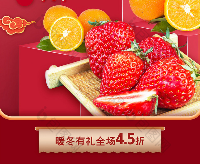 红色喜庆缤纷瓜果水果促销海报