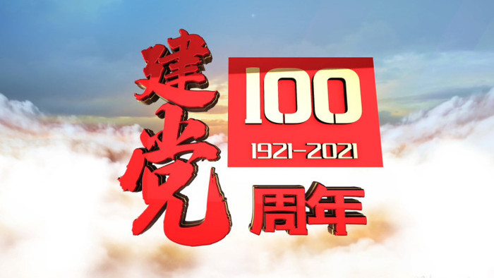 大气蓝天建党100周年片头宣传片AE模版