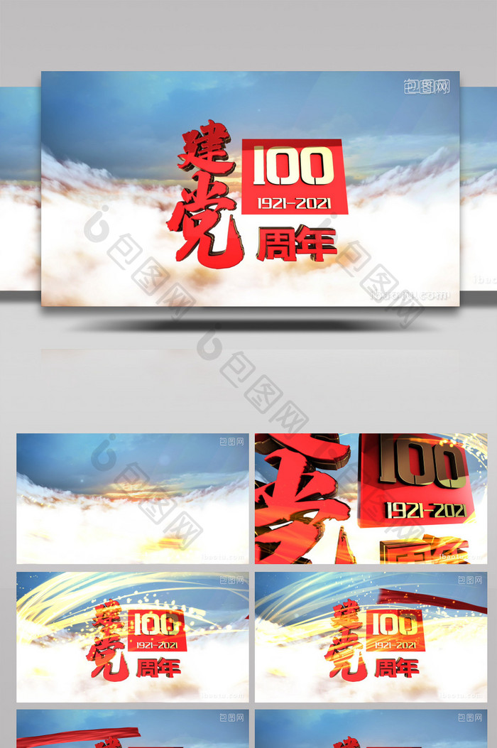 大气蓝天建党100周年片头宣传片AE模版