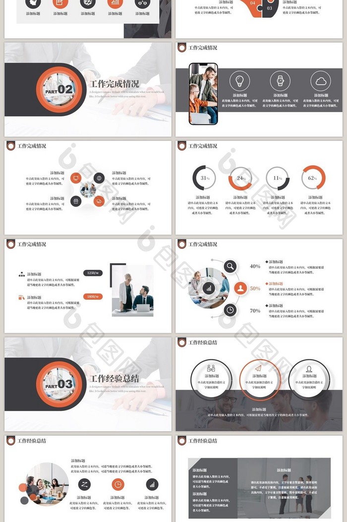 橙黑色商务风年终总结工作计划PPT模板