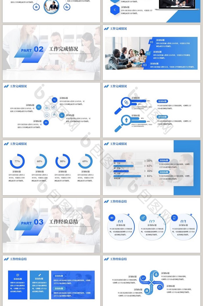 蓝色商务风工作总结商务汇报通用PPT模板