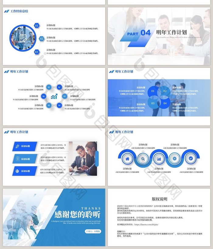 蓝色商务风工作总结商务汇报通用PPT模板