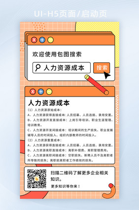 孟菲斯风格HR知识宣传海报H5