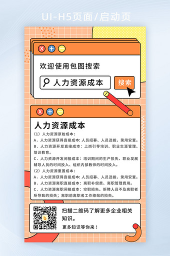 孟菲斯风格HR知识宣传海报H5图片