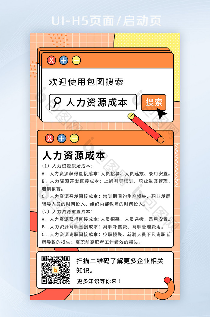 孟菲斯风格HR知识宣传海报H5