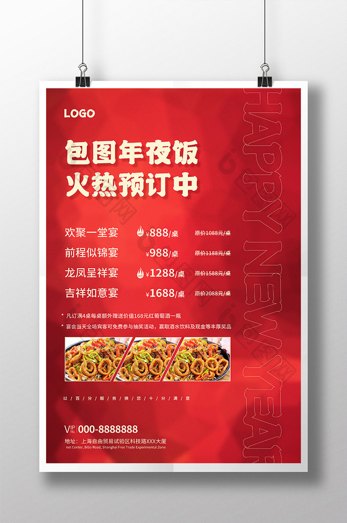 春节年夜饭预订红色简约版式海报