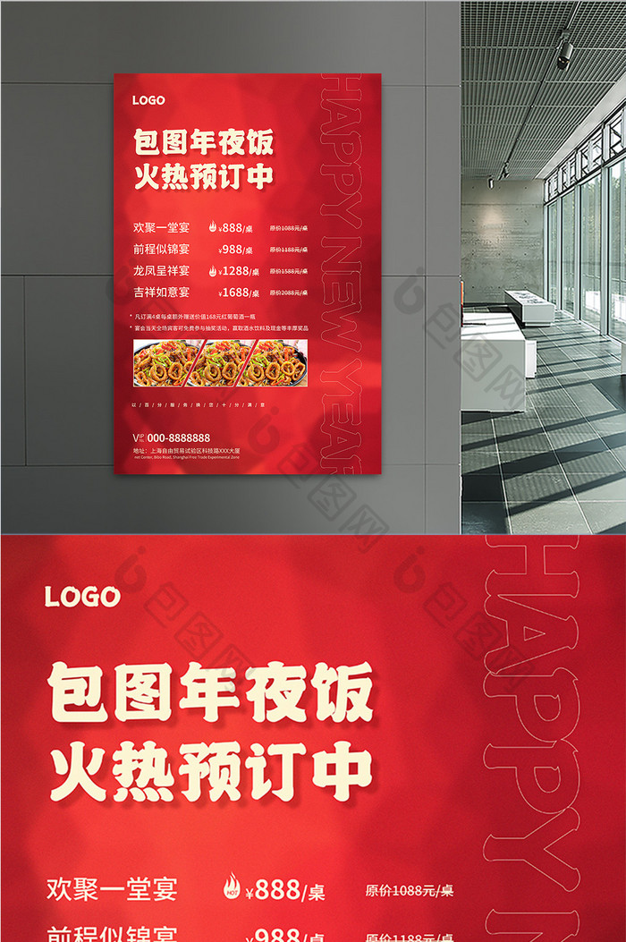 春节年夜饭预订红色简约版式海报