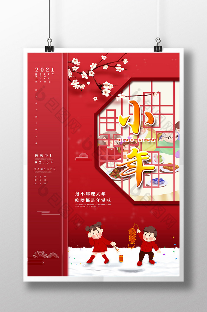 红色中国风小年餐饮海报
