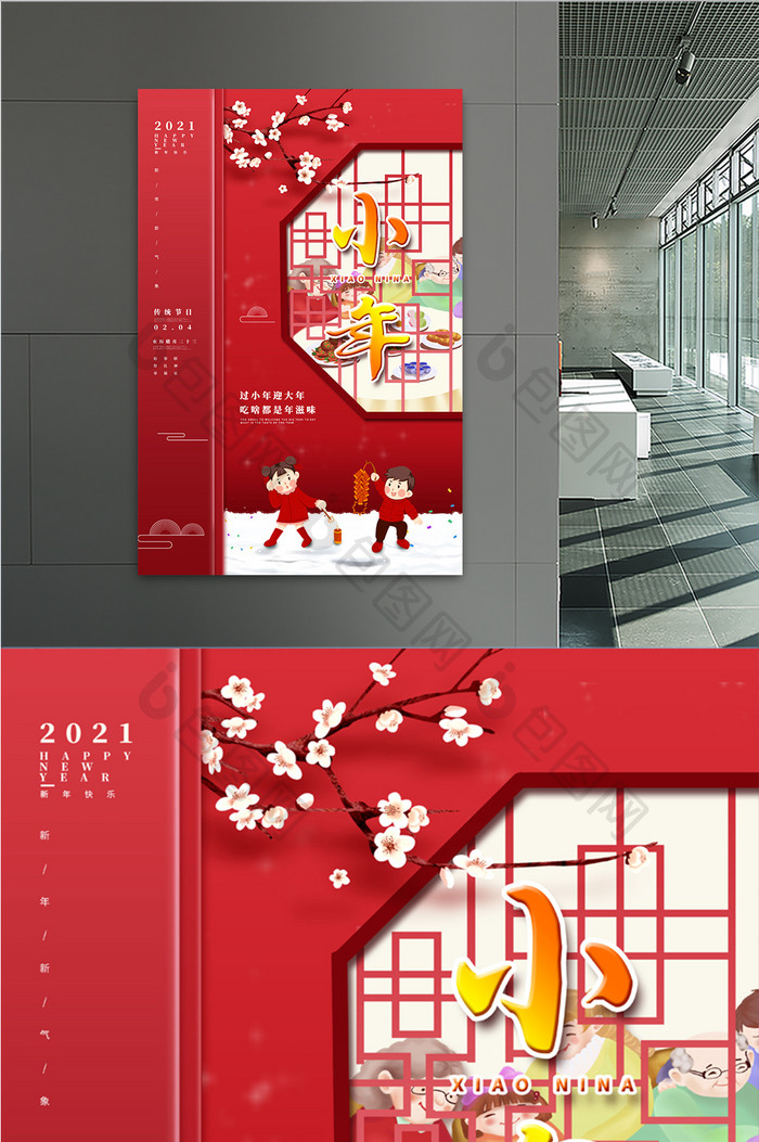 红色中国风小年餐饮海报