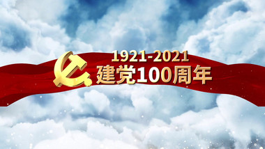 云层红绸震撼党政宣传建党历史PR模板