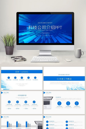 蓝色科技公司介绍报告总结PPT模板