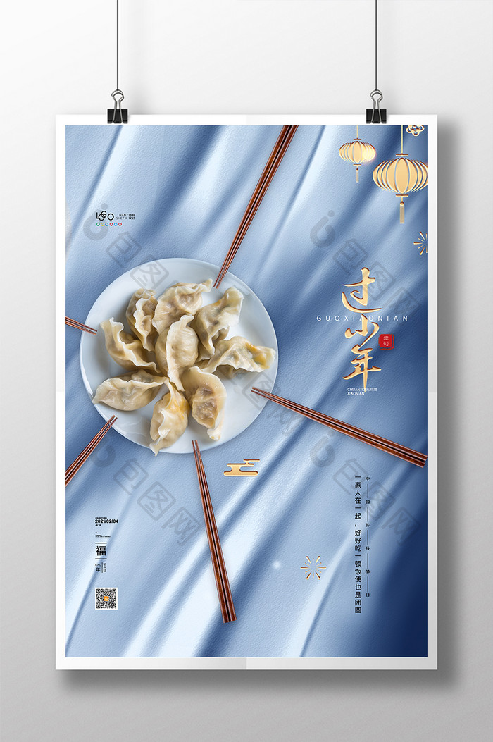 简约过小年海报小年新年吃饺子小年宣传海报