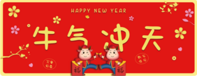 2021牛年卡通新年年画对联