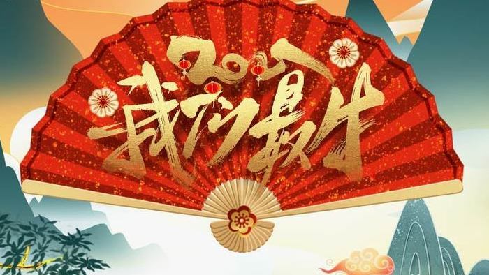 国潮牛年中国风春节年俗鎏金彩绘AE模板