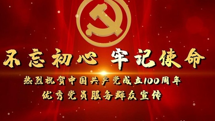 党建100周年党员服务群众宣传展示
