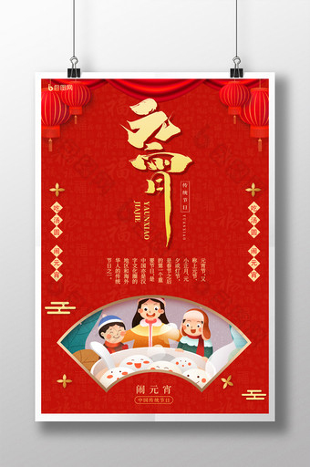 红色大气传统节日元宵海报图片