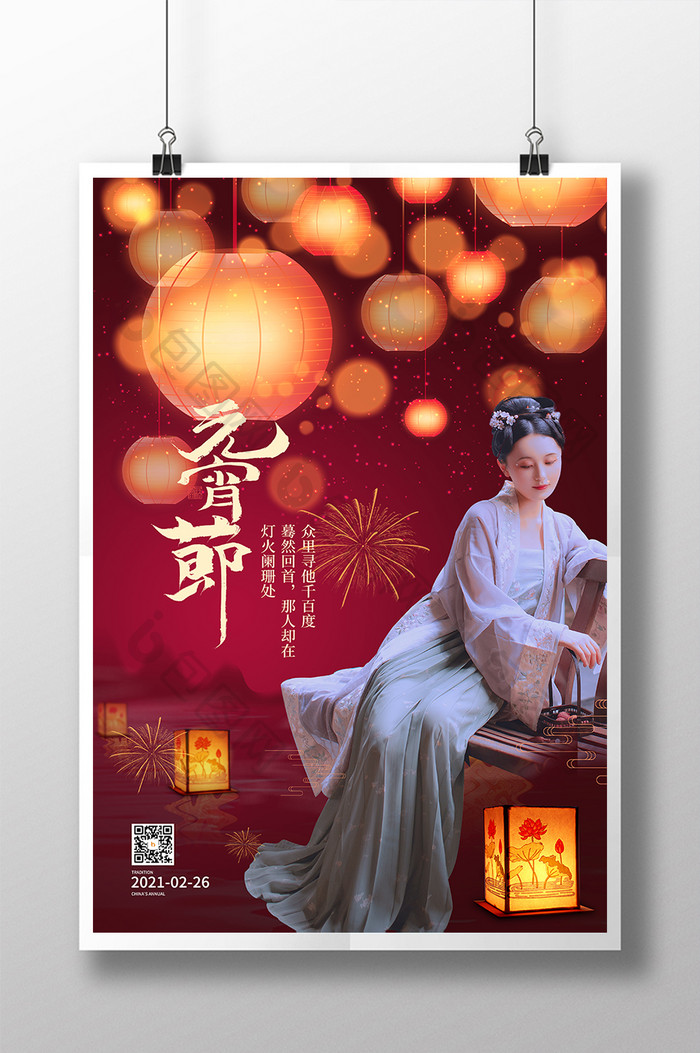 红色中国风正月十五元宵节美人灯火灯笼海报