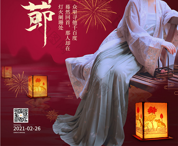 红色中国风正月十五元宵节美人灯火灯笼海报
