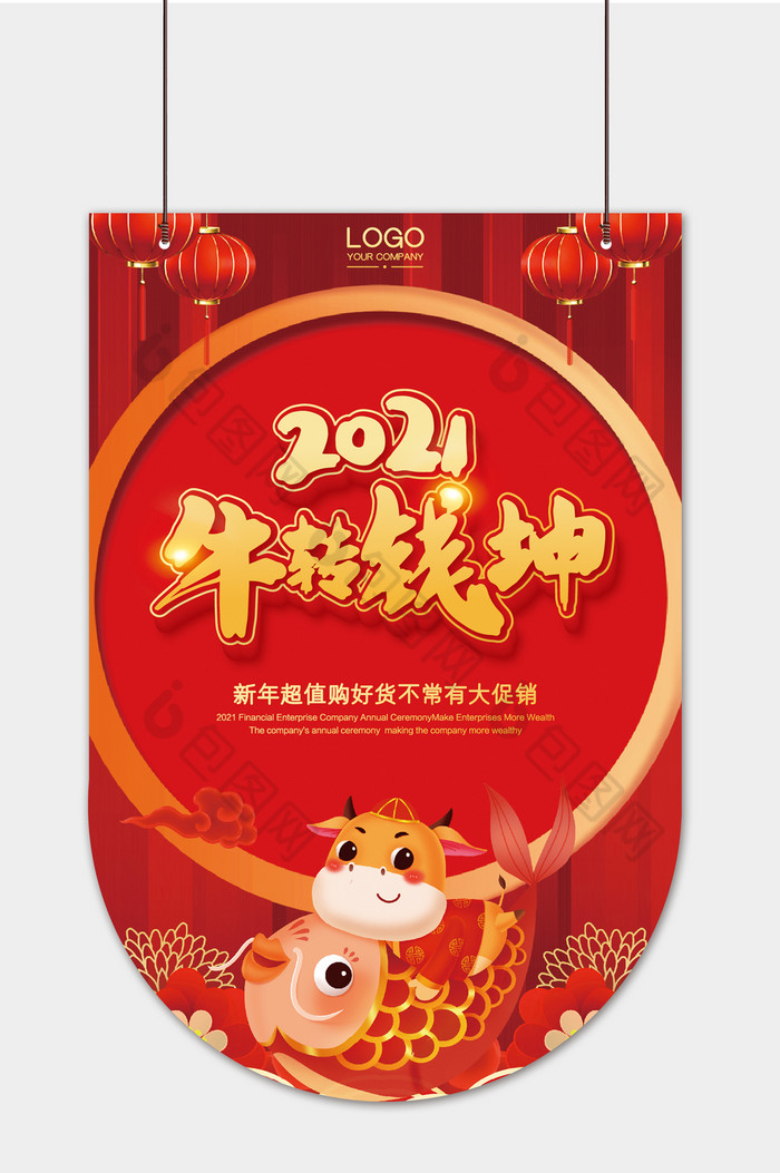 新年牛转乾坤促销大促吊旗图片图片