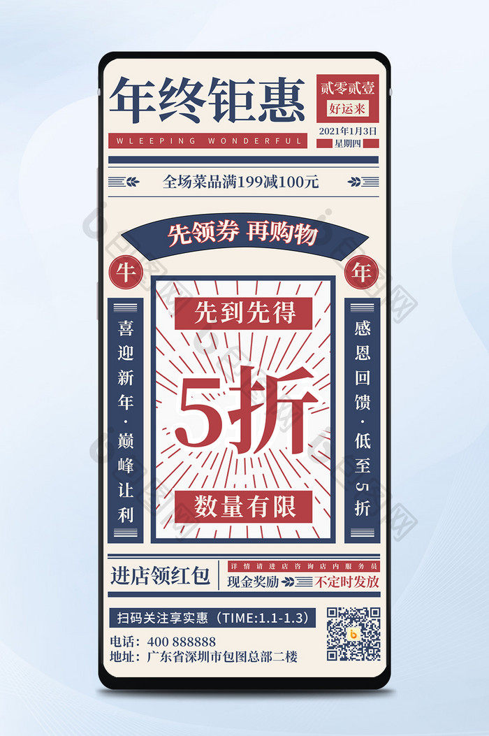红蓝国潮国粹中国风年终大促活动手机海报