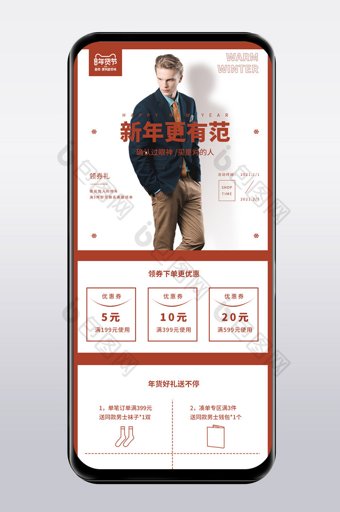 红色简约风男装新年年货节手机端首页模板