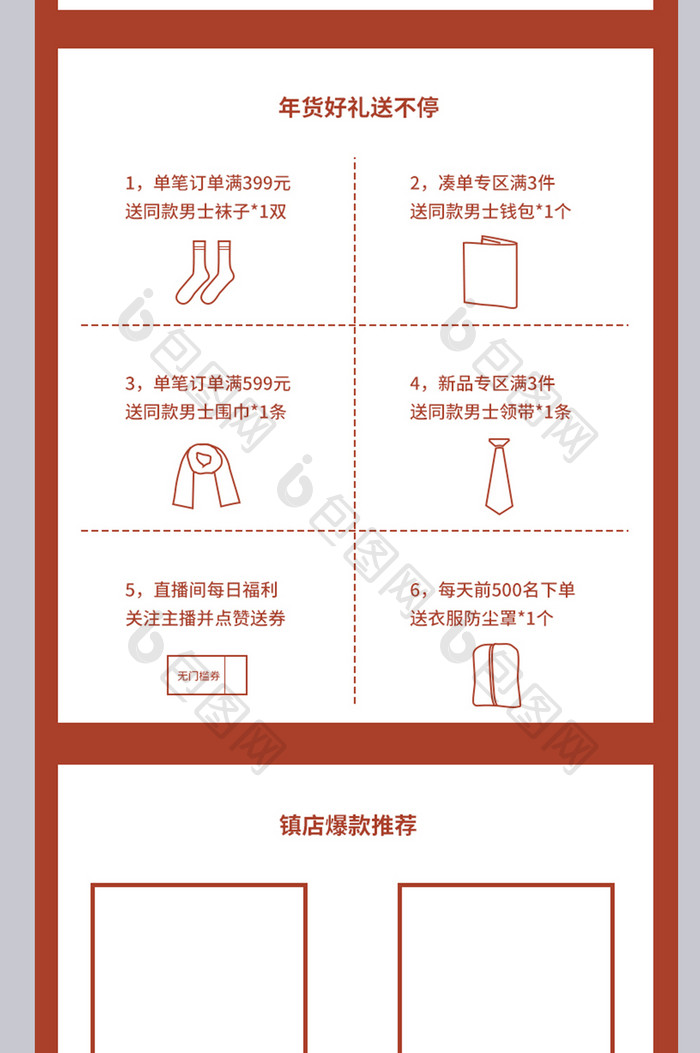 红色简约风男装新年年货节手机端首页模板