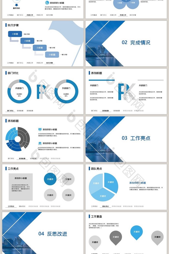 蓝色工作报告PPT模板