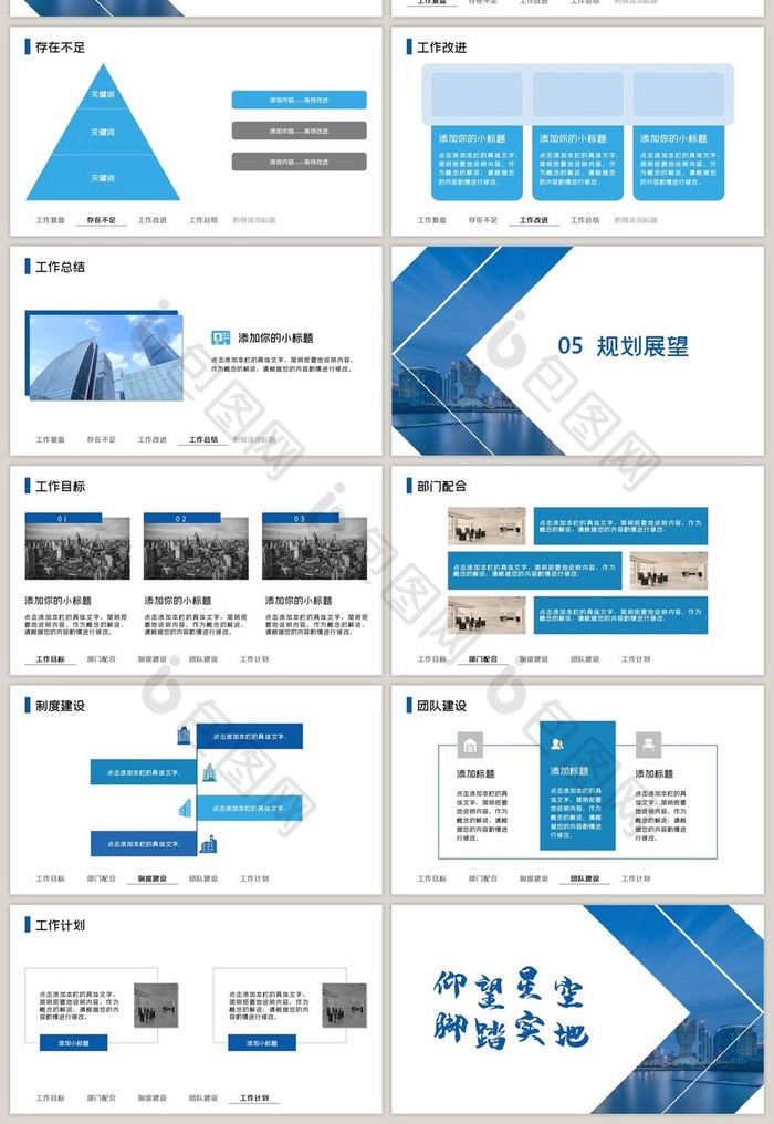 蓝色工作报告PPT模板