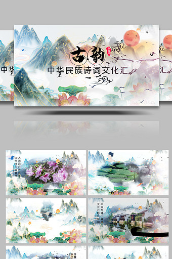 水墨中国古典文化古诗词大赛AE模板图片