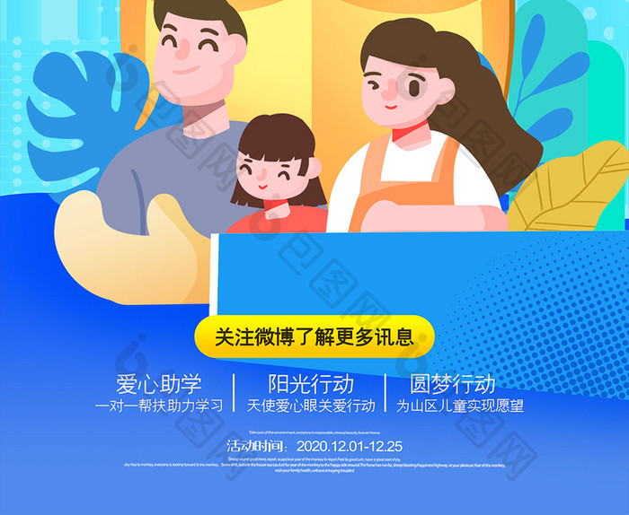 卡通插画童年不缺席关爱儿童公益海报