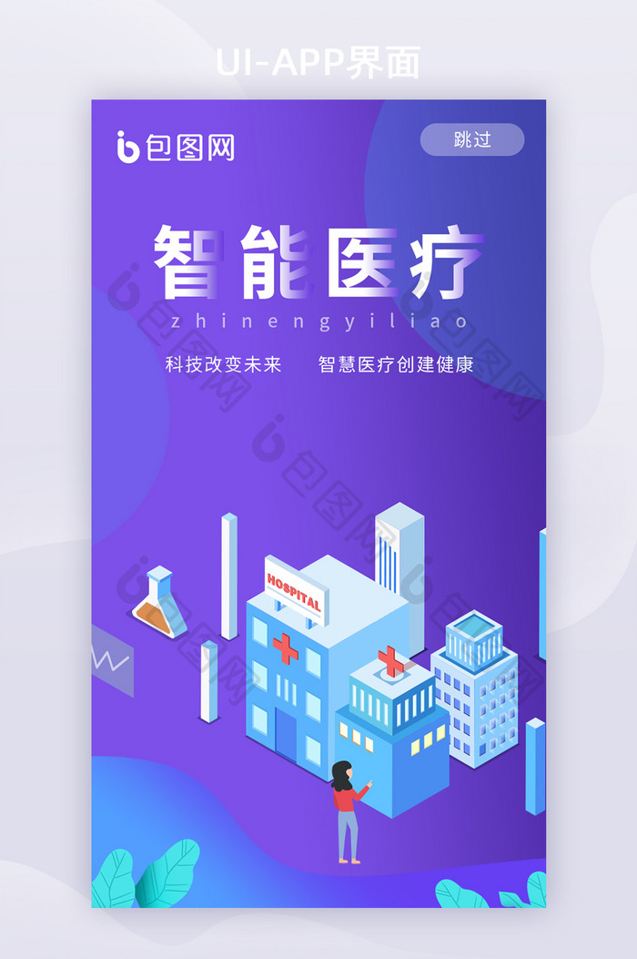 蓝色创造科技医疗启动页APP界面