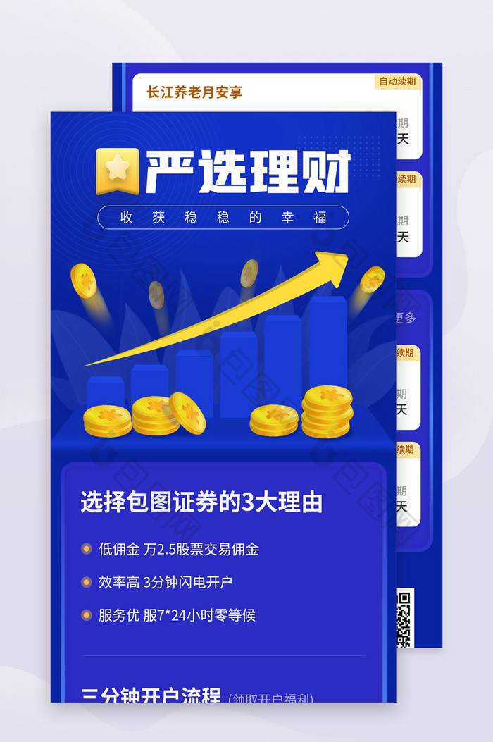 蓝色金融理财基金产品营销推荐信息长图海报