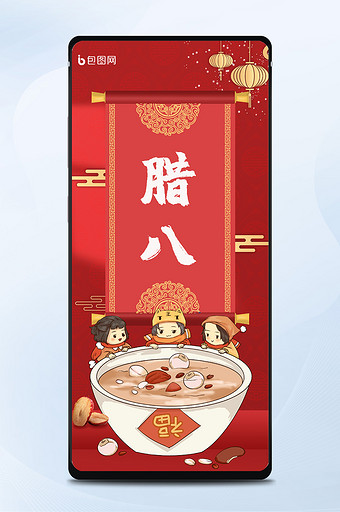 中国风国潮风新年腊月初八节日节气手机海报图片