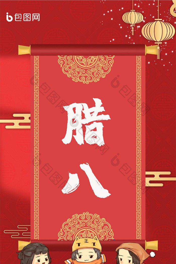 中国风国潮风新年腊月初八节日节气手机海报