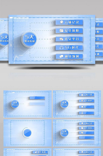 简约科技企业板块架构分支展示AE模板图片