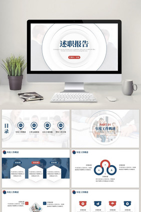 双拼色简约风述职报告工作总结PPT模板