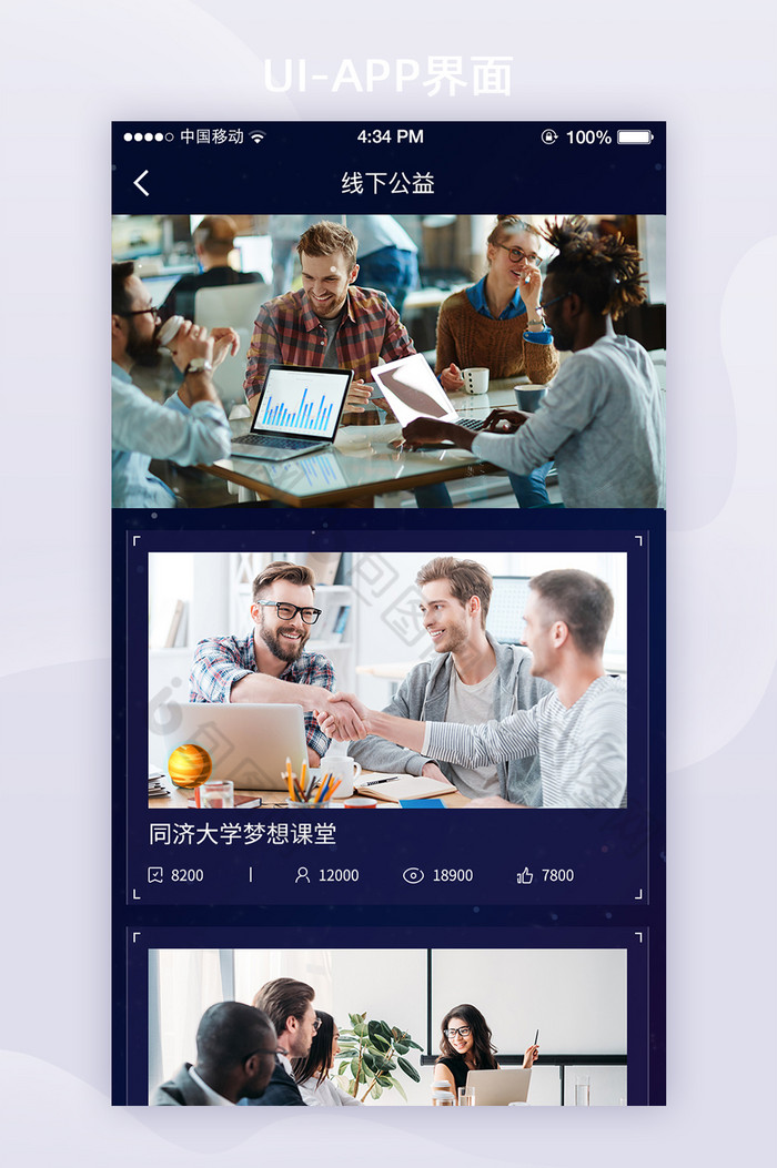 深蓝色公益活动app首页UI移动界面图片图片