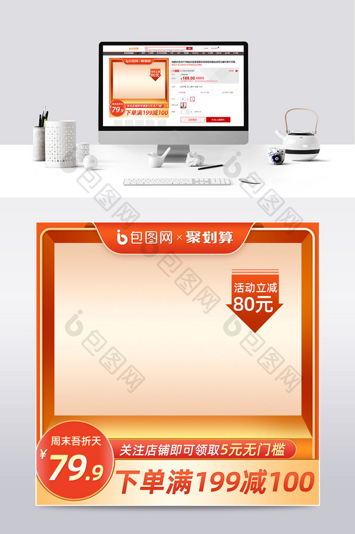 2020橙色聚划算周末吾折天立体主图模板