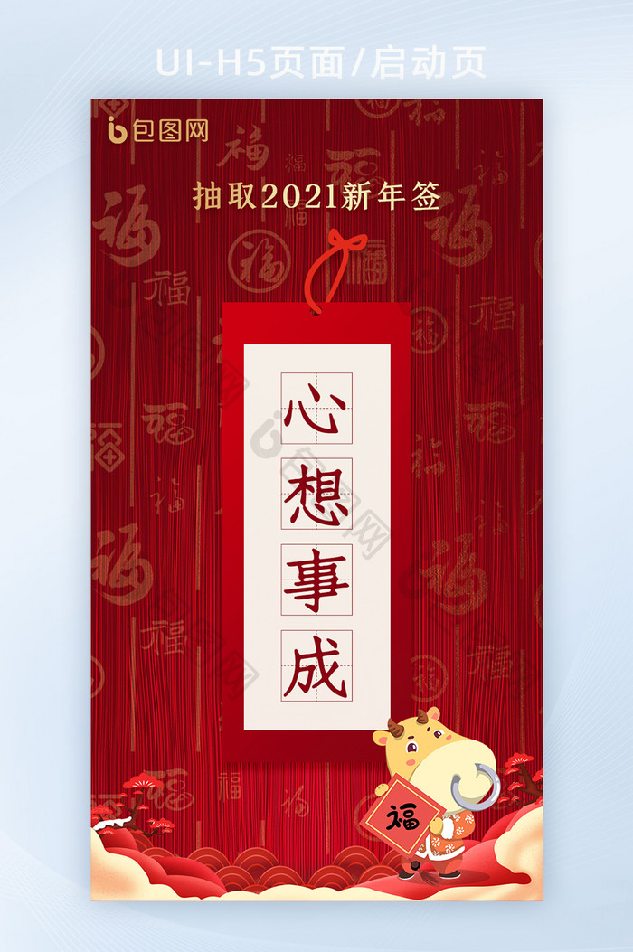 新年运势中国风新年红火创意祝福签h5海报