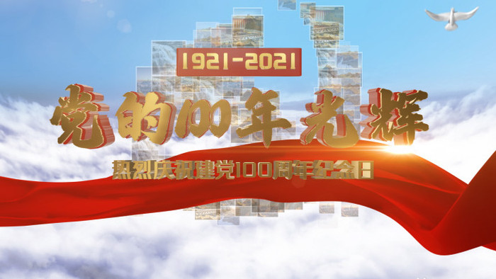 蓝天建党一百周年金字E3D宣传AE模版