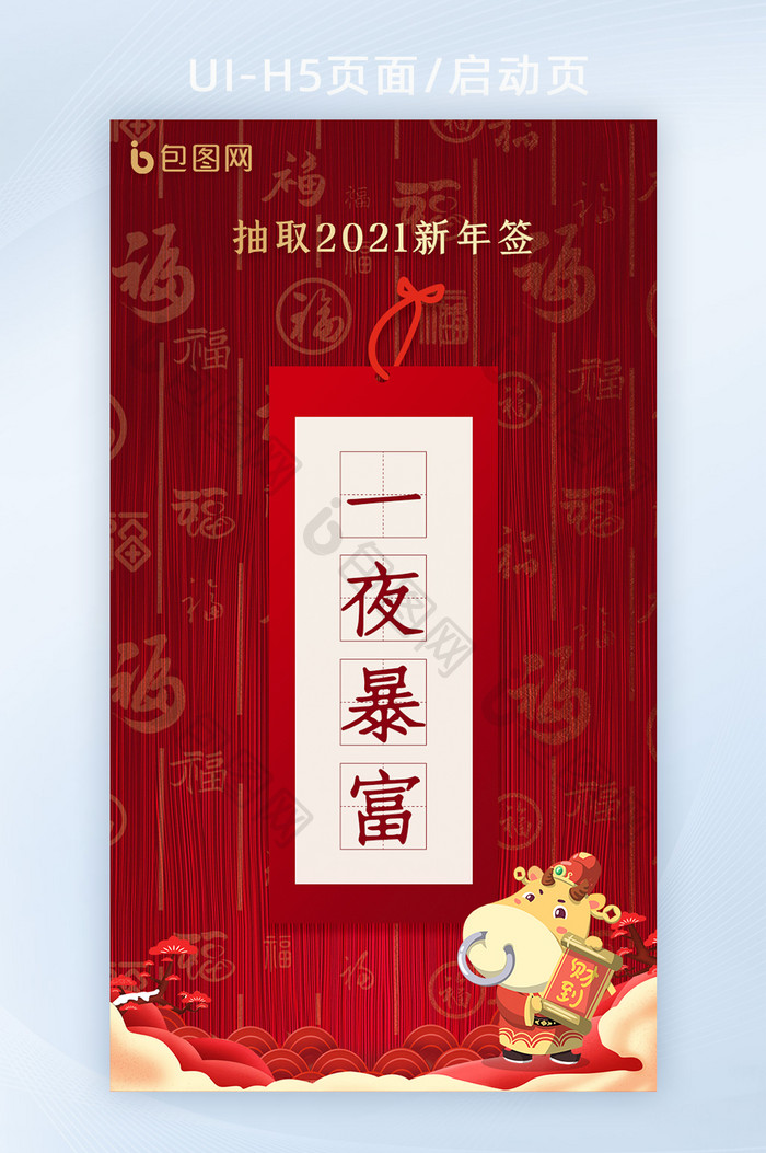 新年运势中国风新年红火创意祝福h5海报2