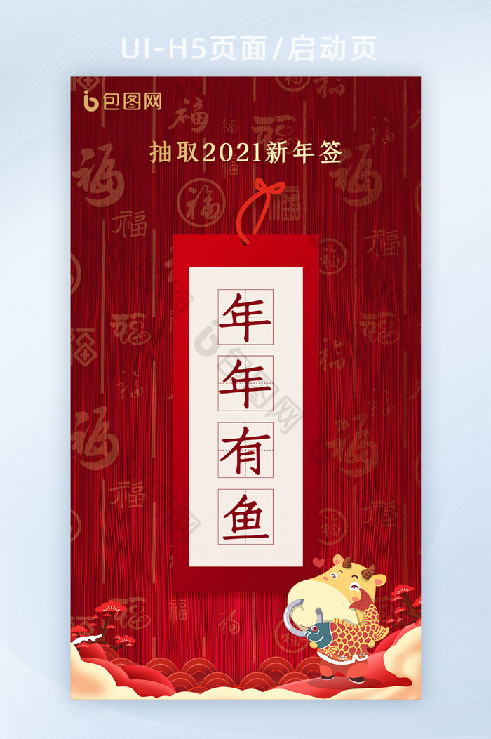 新年运势中国风新年红火创意祝福h5海报3