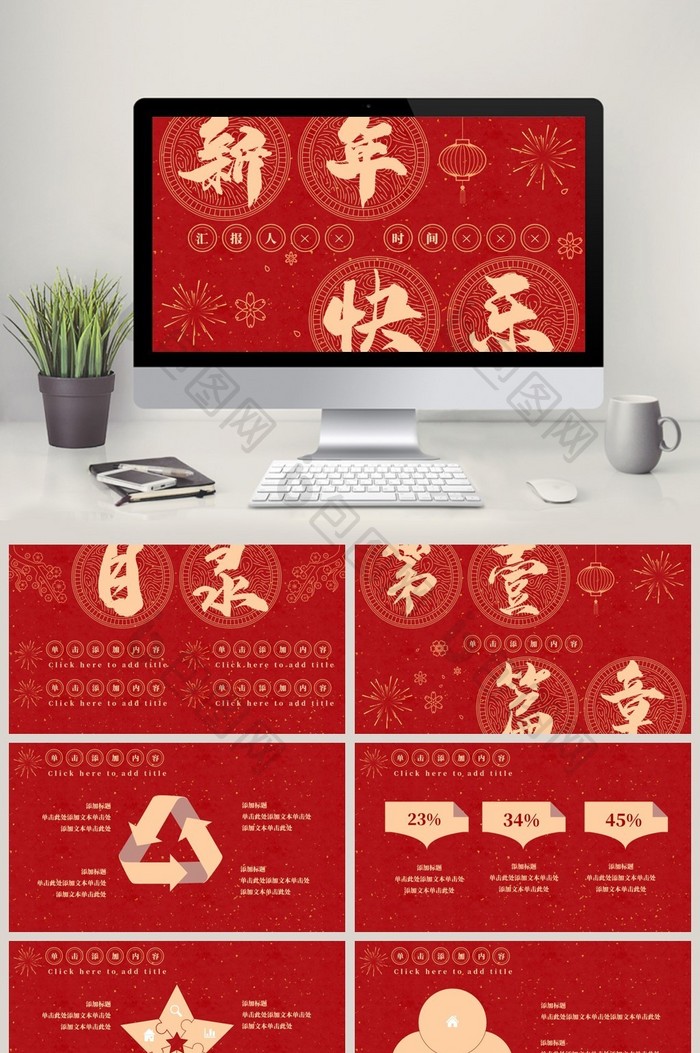 红色剪纸新年快乐PPT模板图片图片