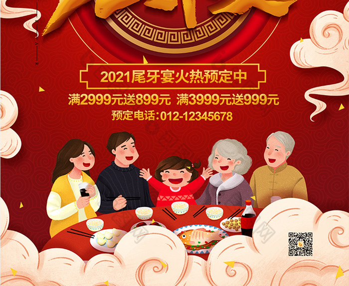 包图网提供精美好看的2021尾牙宴图片素材免费下载,本次作品主题是