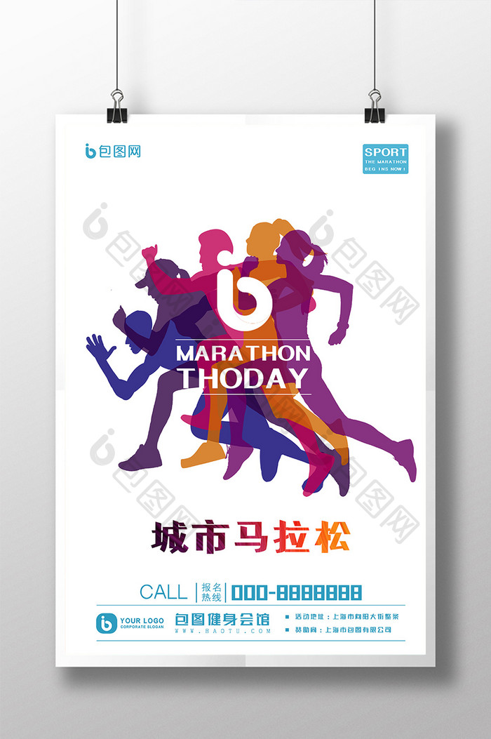 撞色跑步城市马拉松体育运动海报
