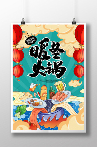 国潮新中式暖冬火锅美食宣传海报图片